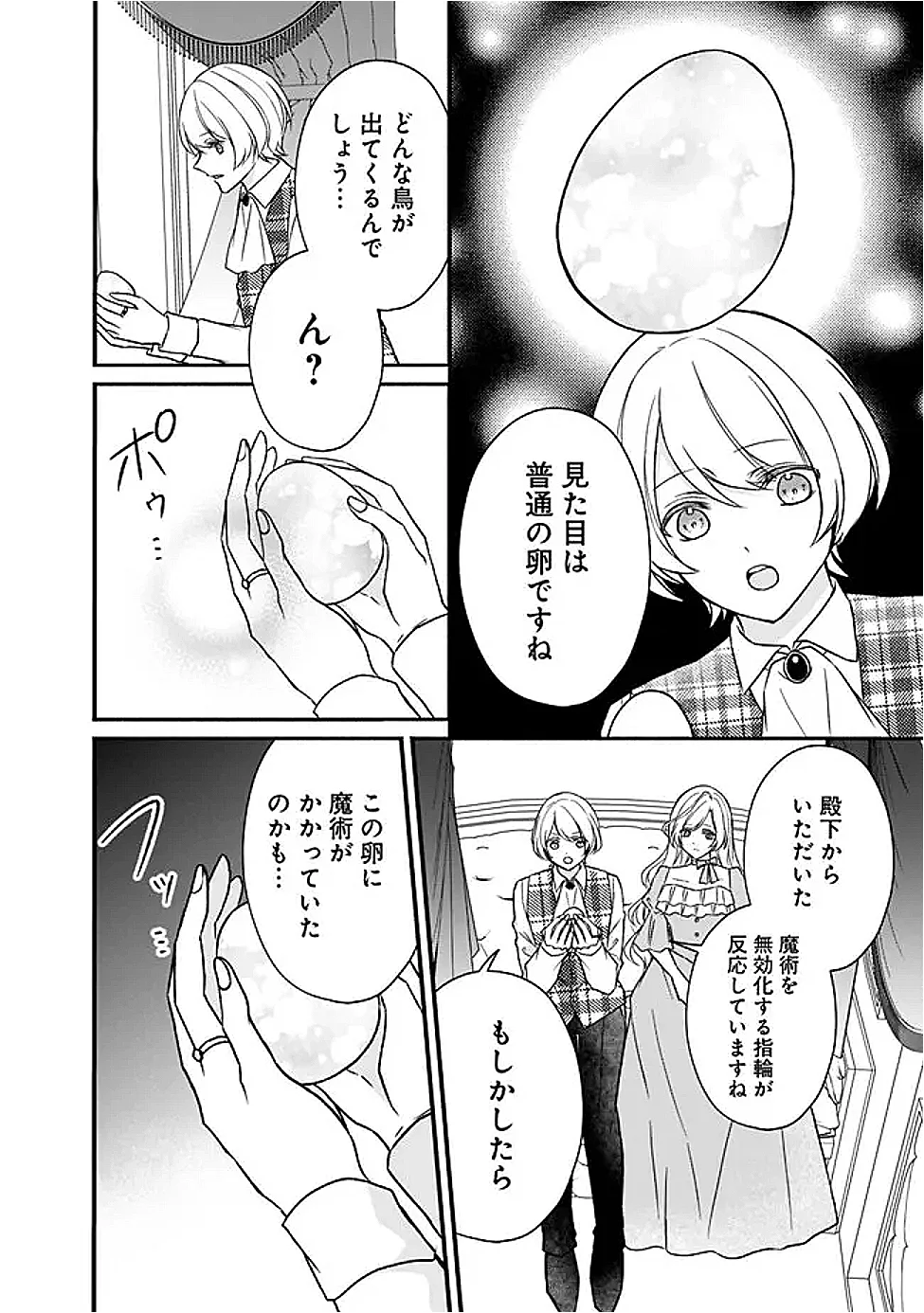 Yogensareta Akuyaku Reijou wa Kotori to Utau - Chapter 13 - Page 6