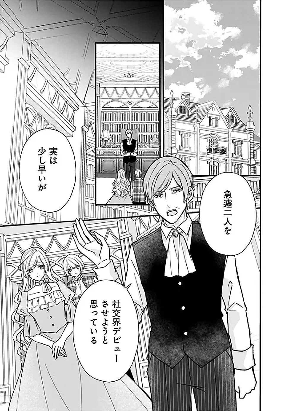 Yogensareta Akuyaku Reijou wa Kotori to Utau - Chapter 13 - Page 7