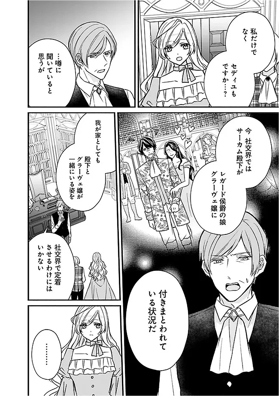 Yogensareta Akuyaku Reijou wa Kotori to Utau - Chapter 13 - Page 8
