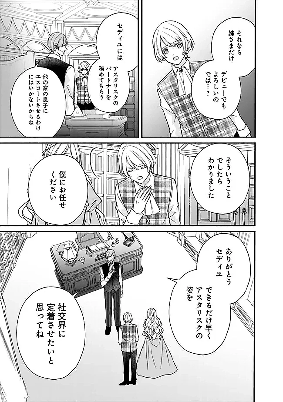 Yogensareta Akuyaku Reijou wa Kotori to Utau - Chapter 13 - Page 9