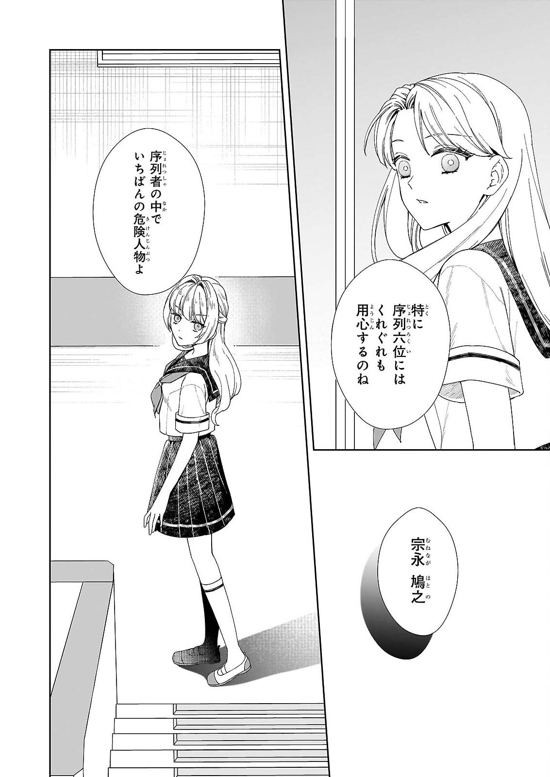 Yoi wo Matsu Tsuki no Monogatari - Chapter 6 - Page 10