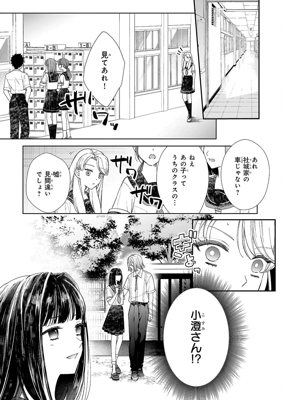 Yoi wo Matsu Tsuki no Monogatari - Chapter 6 - Page 11