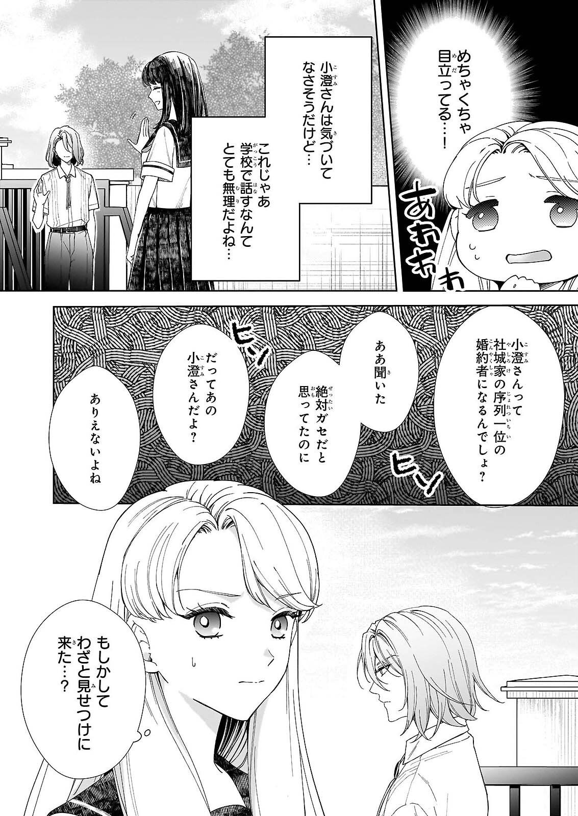 Yoi wo Matsu Tsuki no Monogatari - Chapter 6 - Page 12