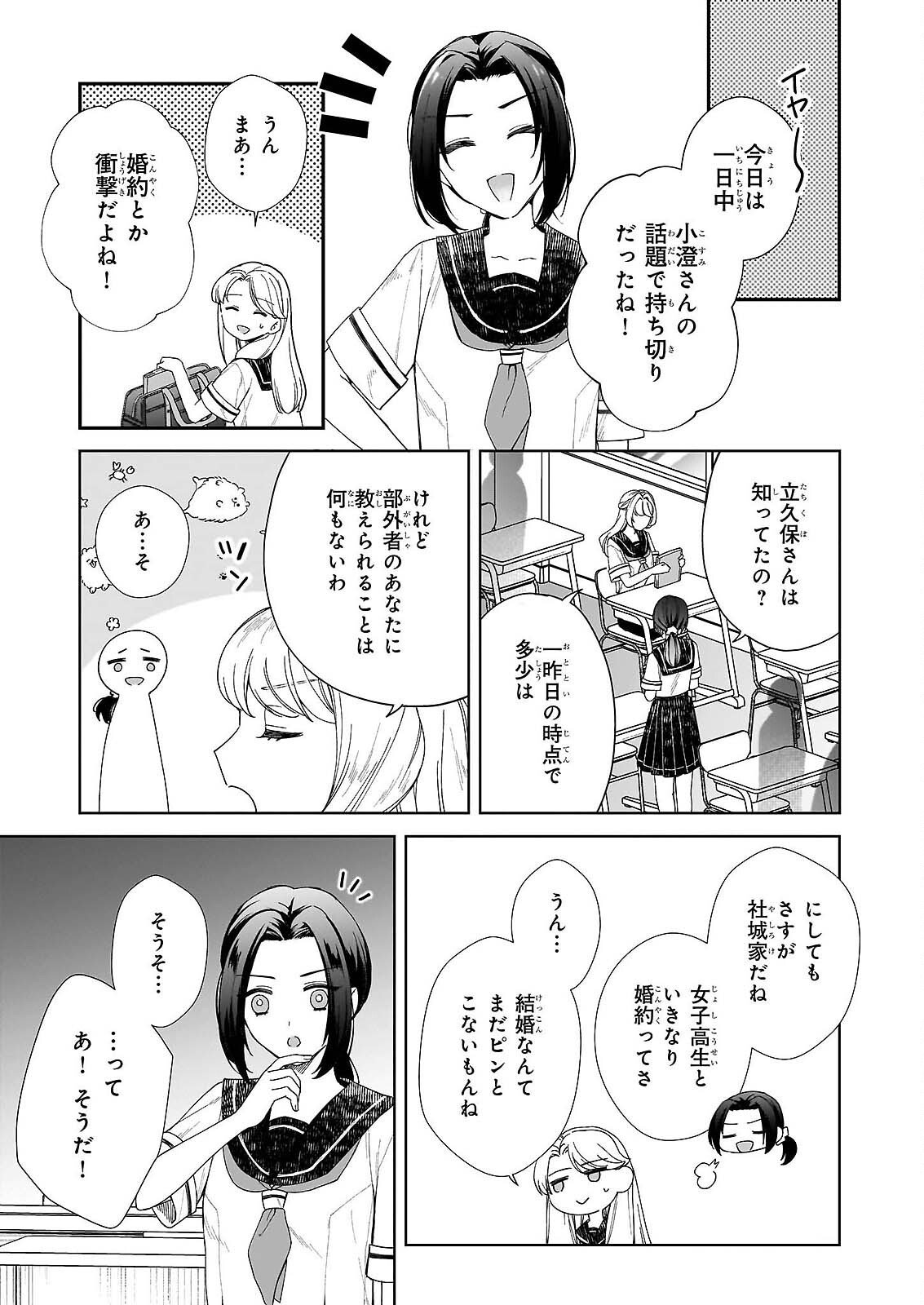 Yoi wo Matsu Tsuki no Monogatari - Chapter 6 - Page 13