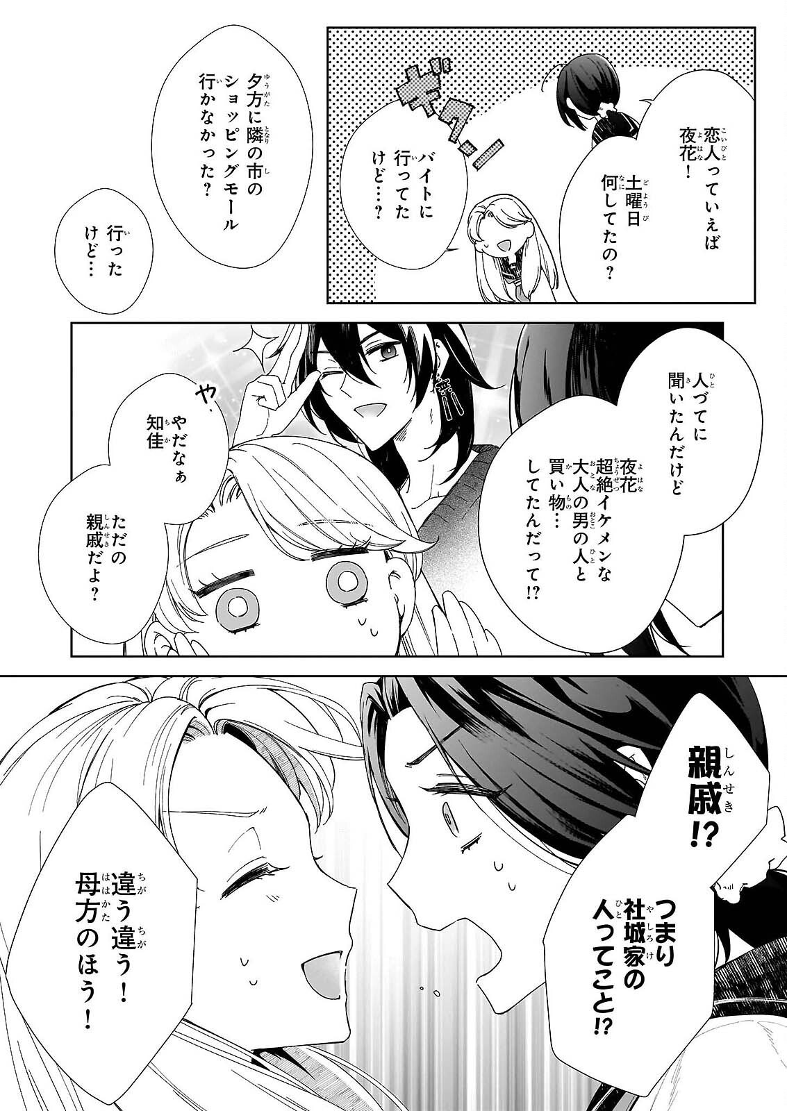 Yoi wo Matsu Tsuki no Monogatari - Chapter 6 - Page 14