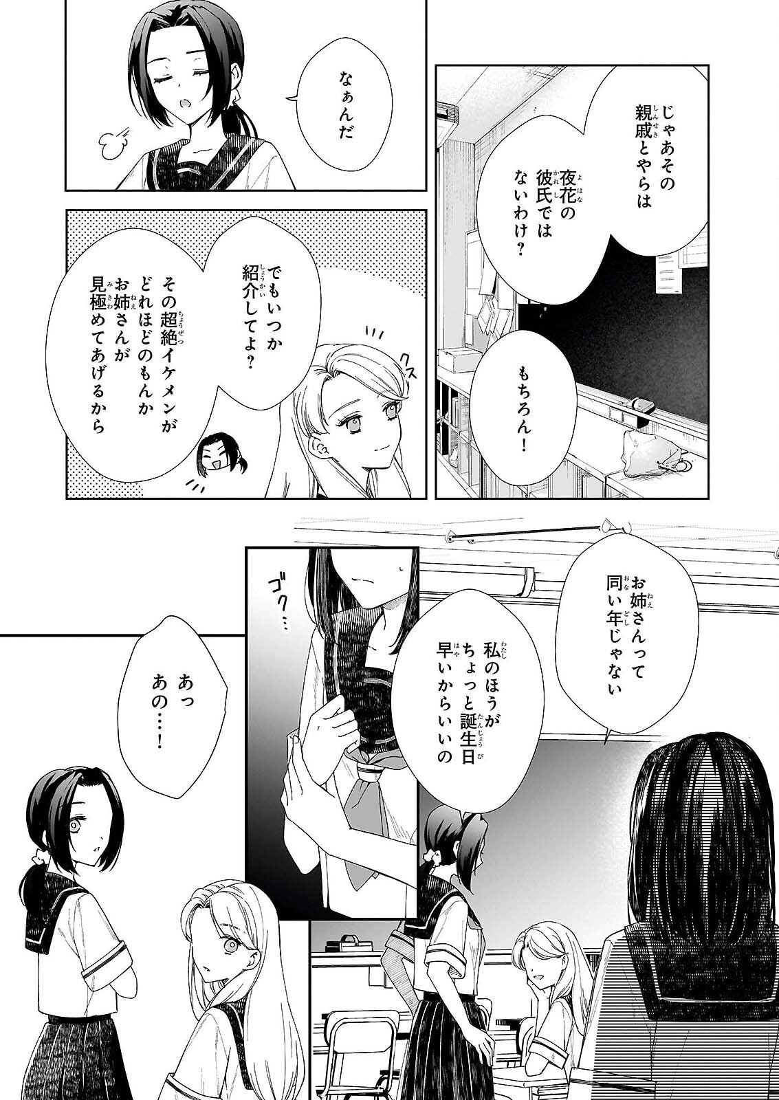 Yoi wo Matsu Tsuki no Monogatari - Chapter 6 - Page 15