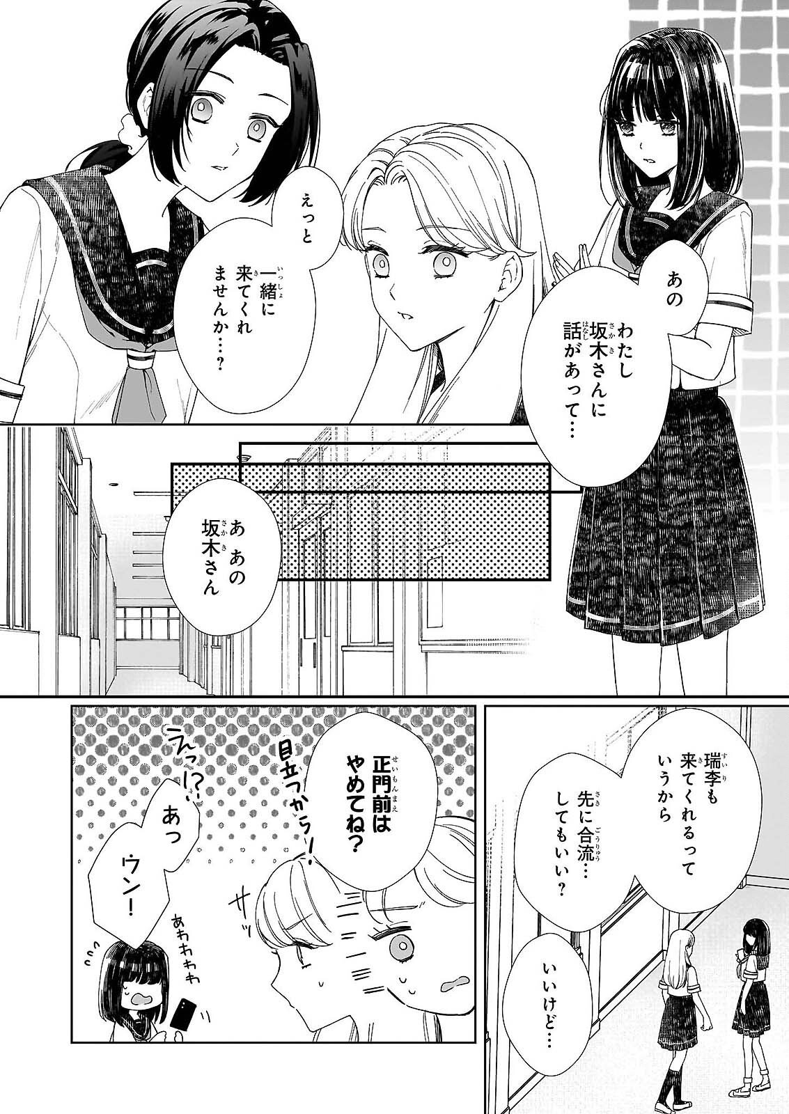 Yoi wo Matsu Tsuki no Monogatari - Chapter 6 - Page 16