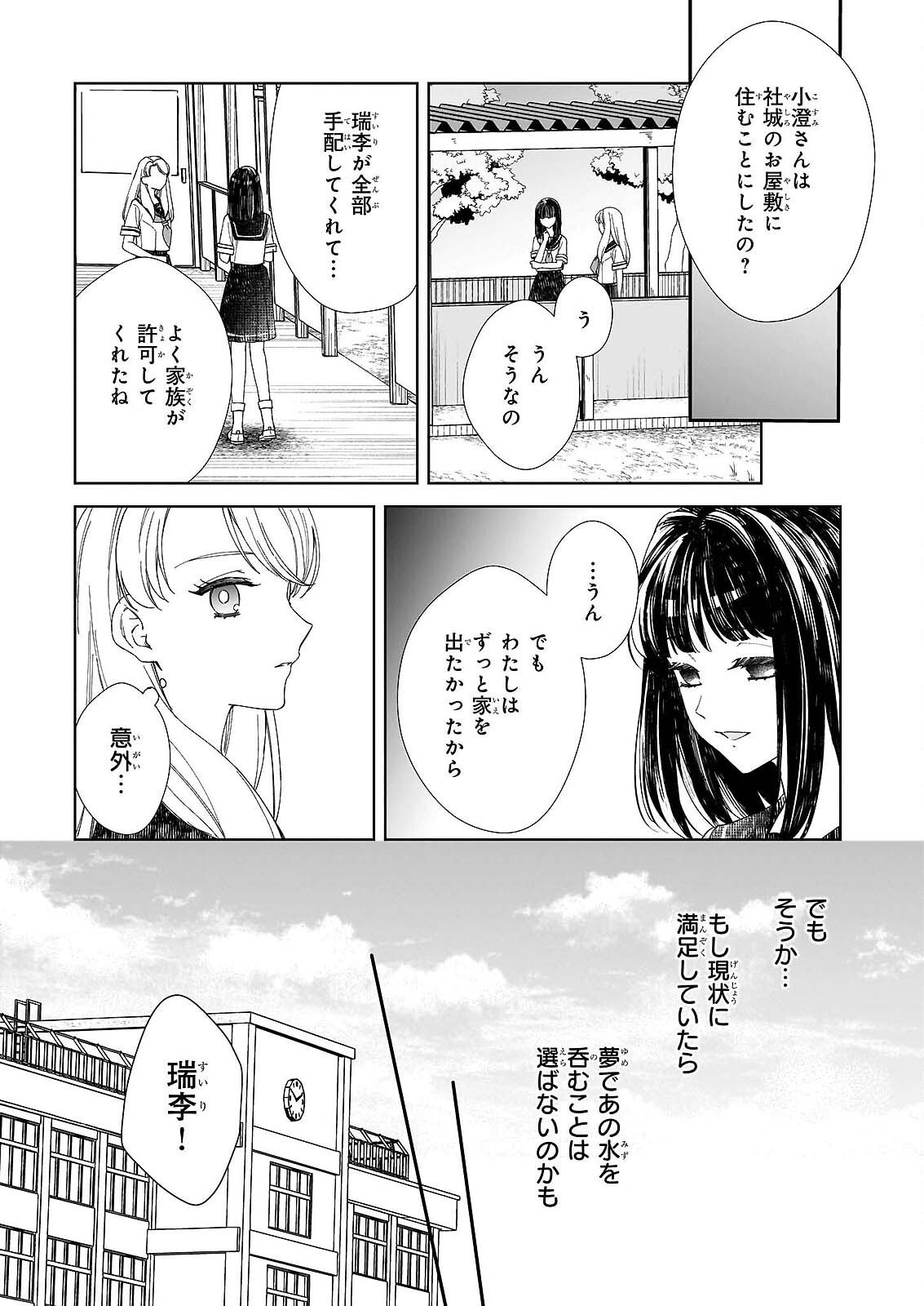Yoi wo Matsu Tsuki no Monogatari - Chapter 6 - Page 17