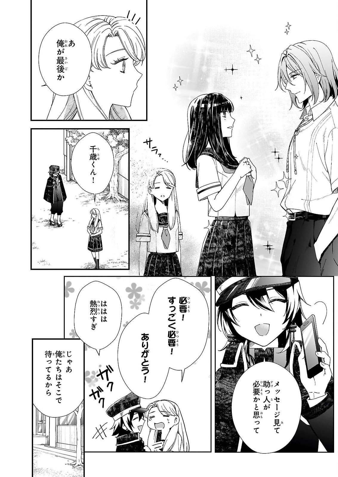 Yoi wo Matsu Tsuki no Monogatari - Chapter 6 - Page 18