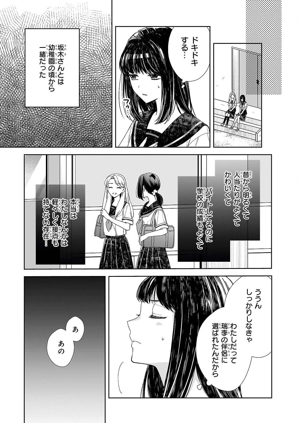Yoi wo Matsu Tsuki no Monogatari - Chapter 6 - Page 19