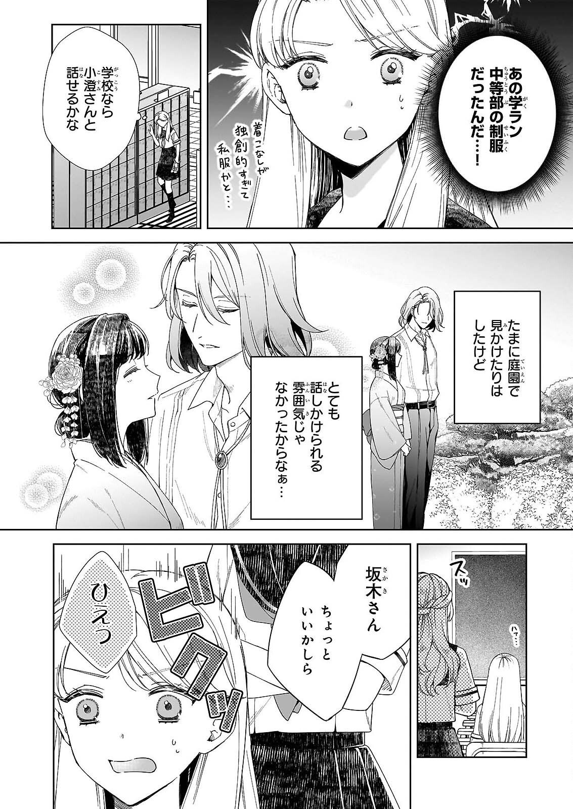 Yoi wo Matsu Tsuki no Monogatari - Chapter 6 - Page 2