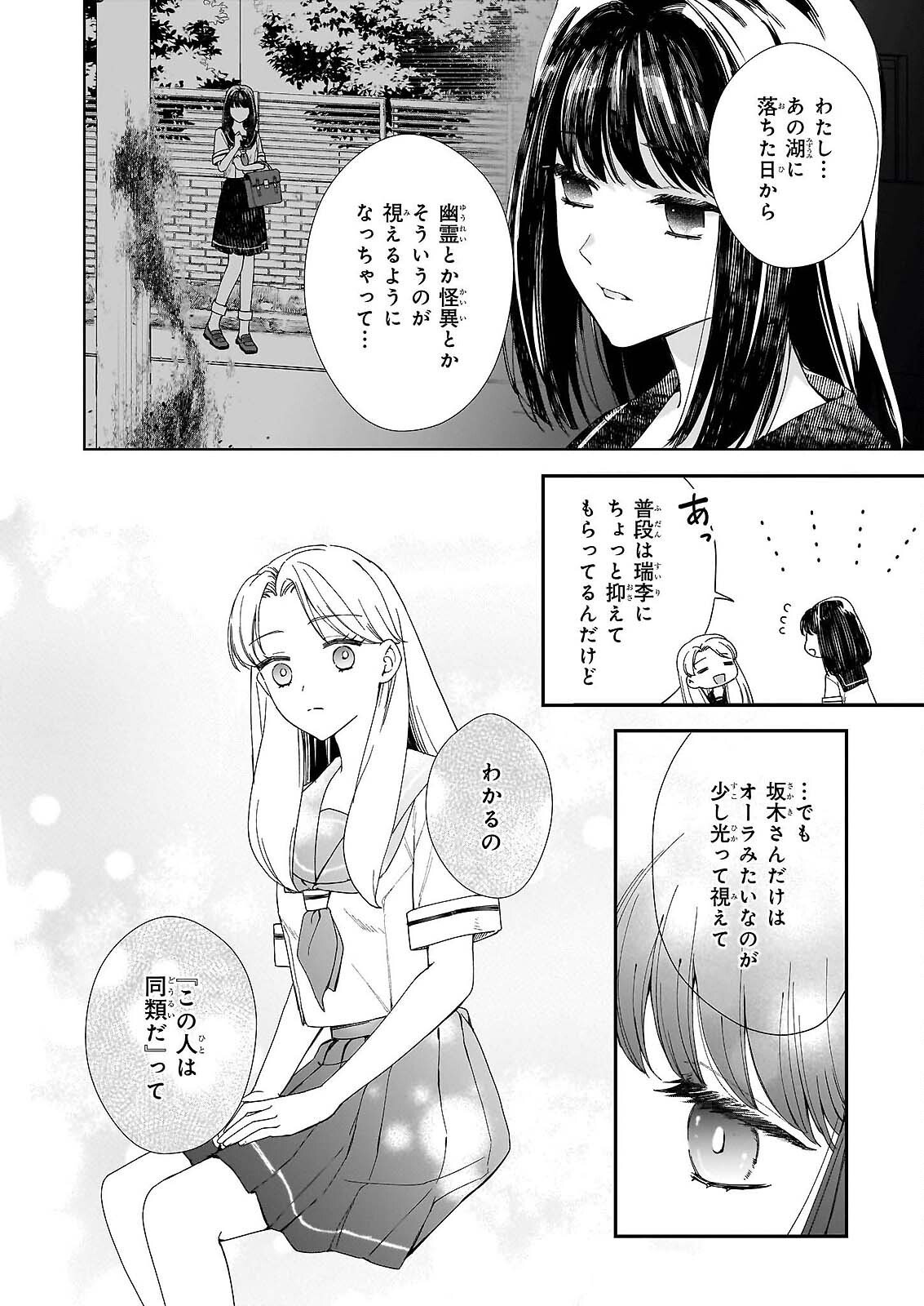 Yoi wo Matsu Tsuki no Monogatari - Chapter 6 - Page 20
