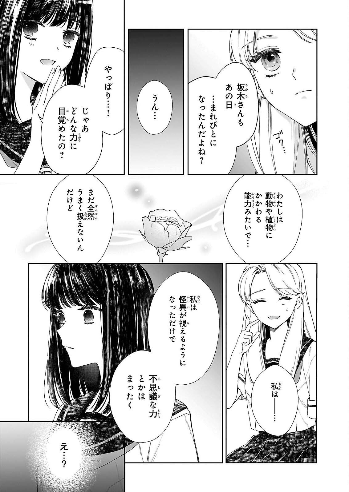 Yoi wo Matsu Tsuki no Monogatari - Chapter 6 - Page 21