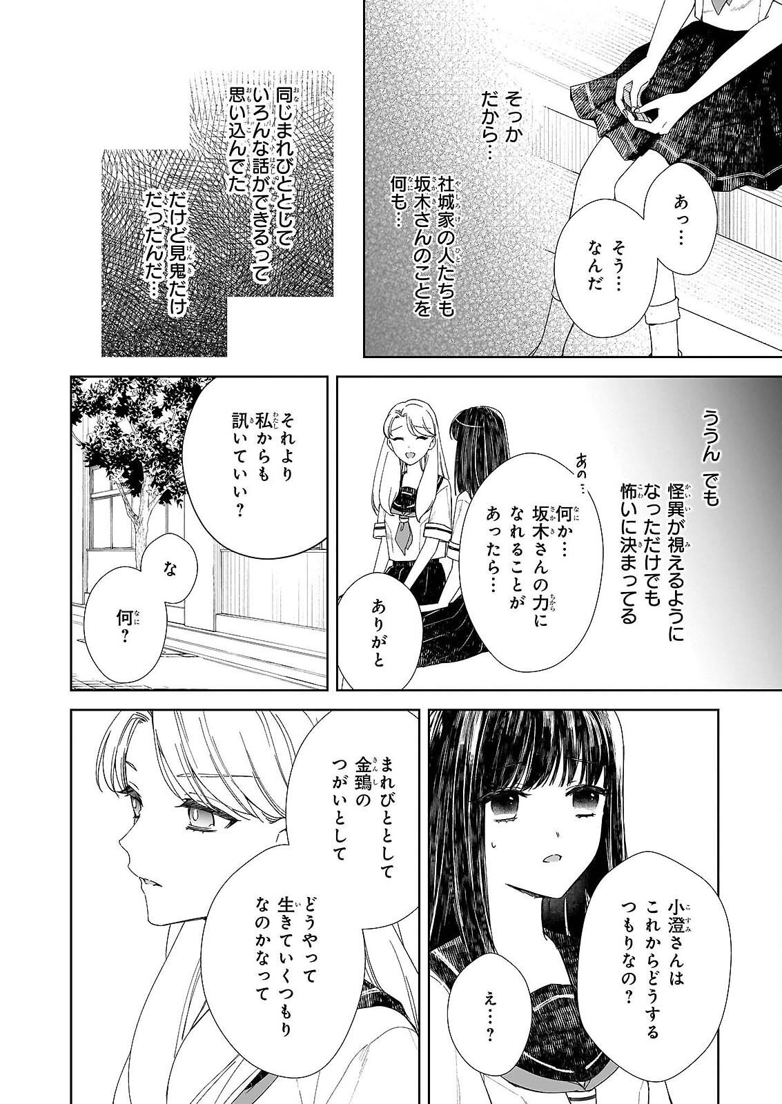 Yoi wo Matsu Tsuki no Monogatari - Chapter 6 - Page 22