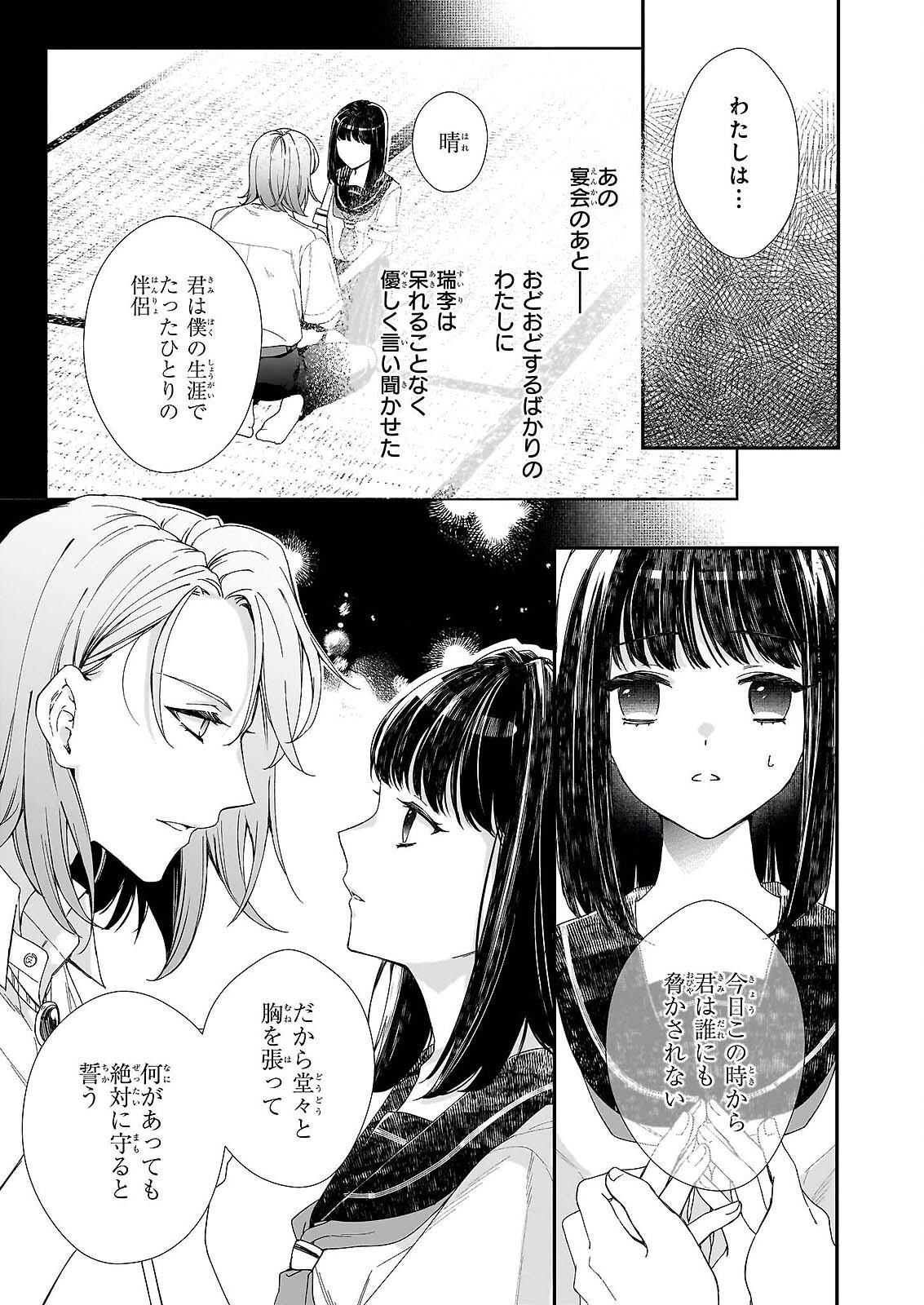 Yoi wo Matsu Tsuki no Monogatari - Chapter 6 - Page 23