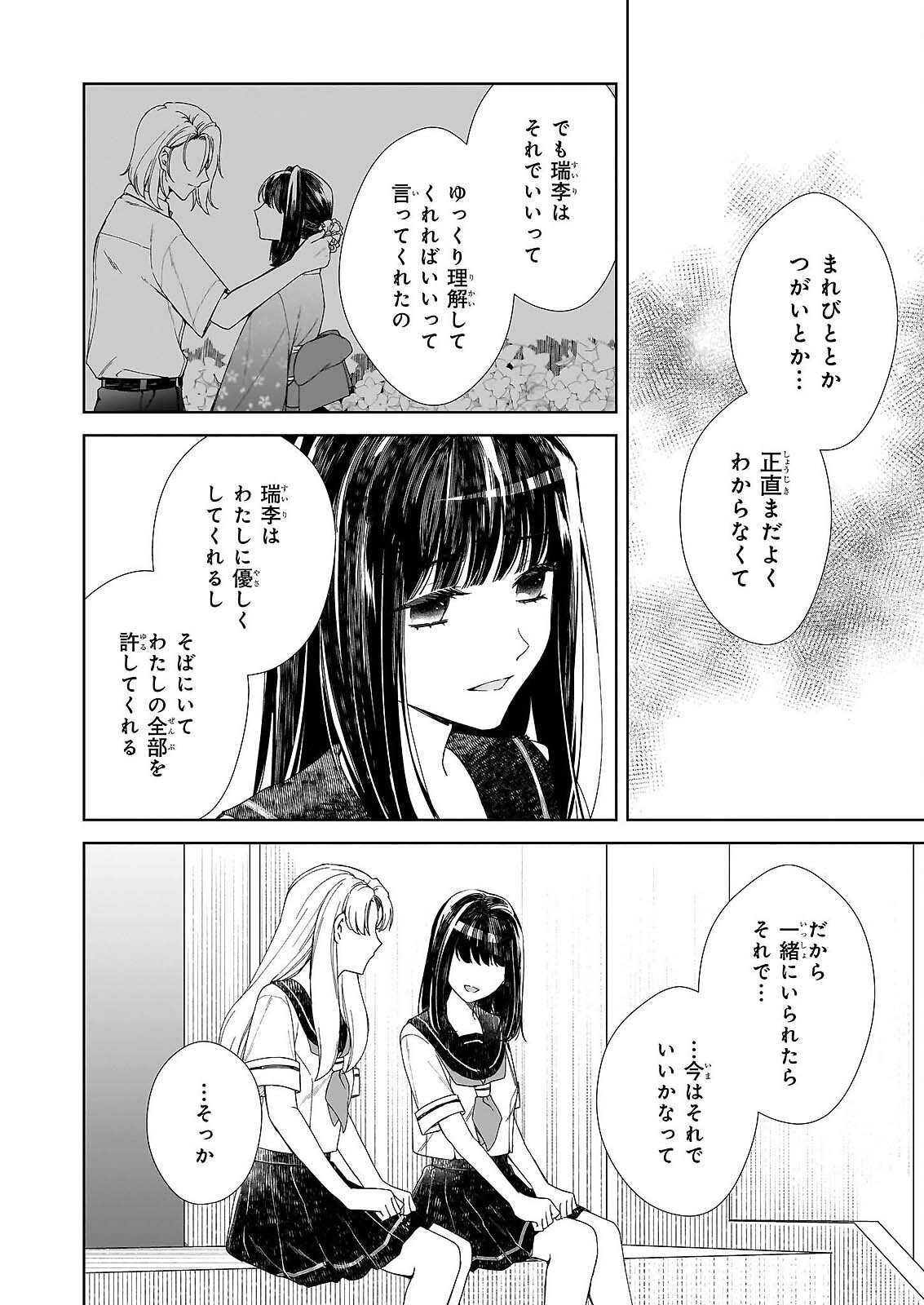 Yoi wo Matsu Tsuki no Monogatari - Chapter 6 - Page 24