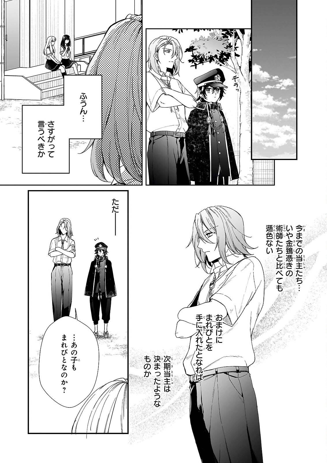 Yoi wo Matsu Tsuki no Monogatari - Chapter 6 - Page 25
