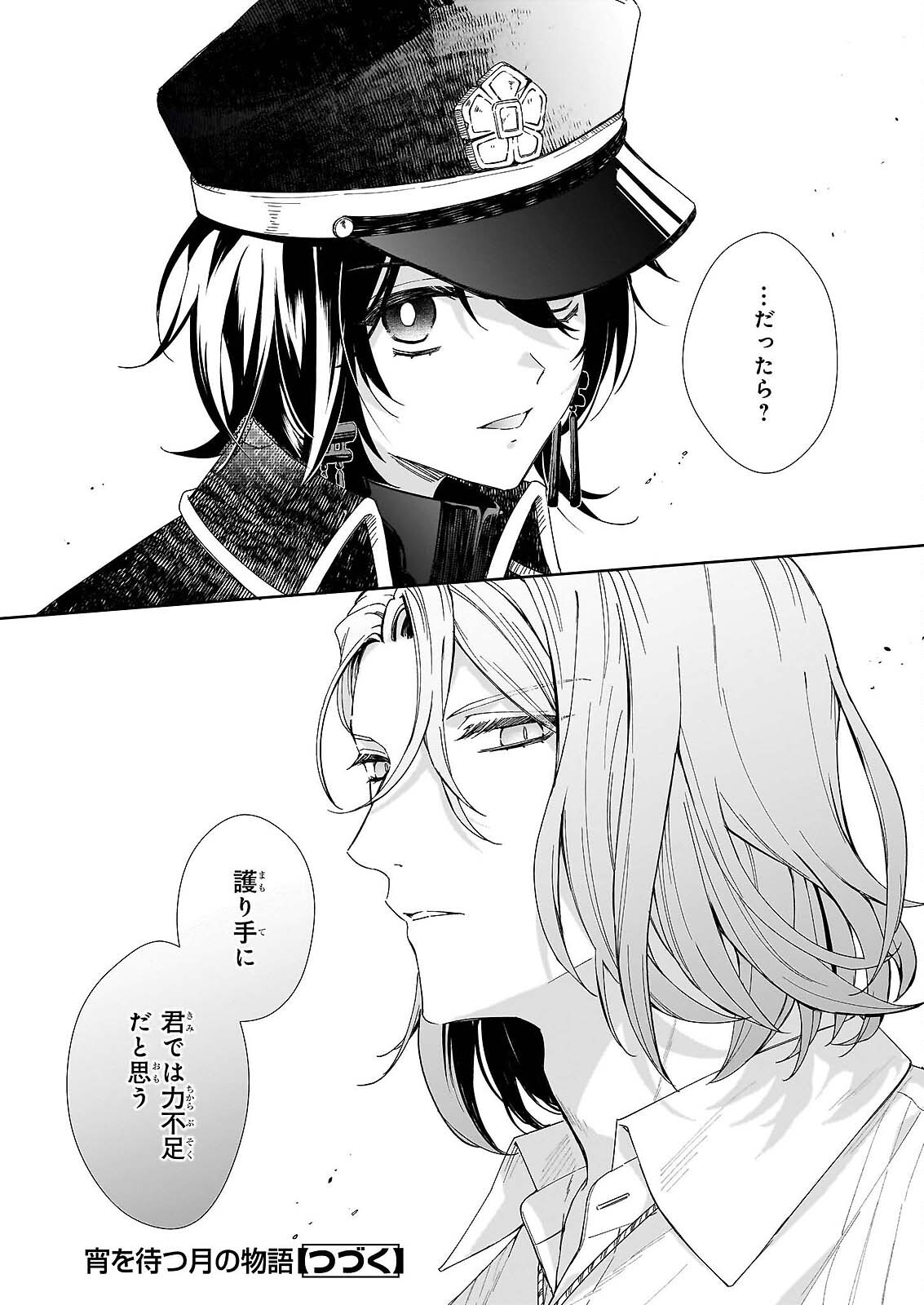 Yoi wo Matsu Tsuki no Monogatari - Chapter 6 - Page 26