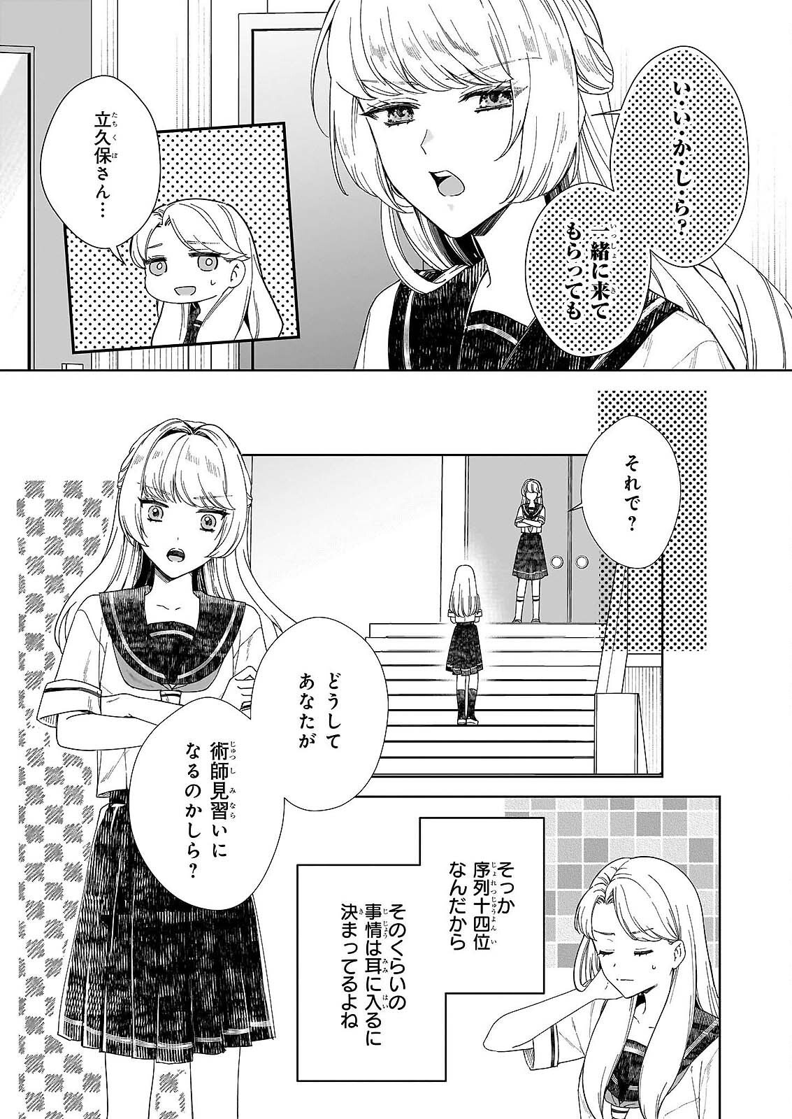 Yoi wo Matsu Tsuki no Monogatari - Chapter 6 - Page 3