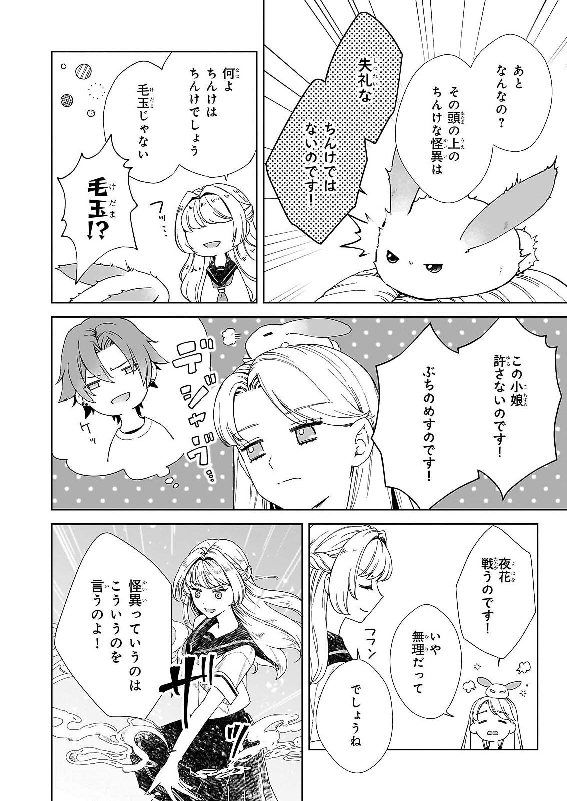 Yoi wo Matsu Tsuki no Monogatari - Chapter 6 - Page 4