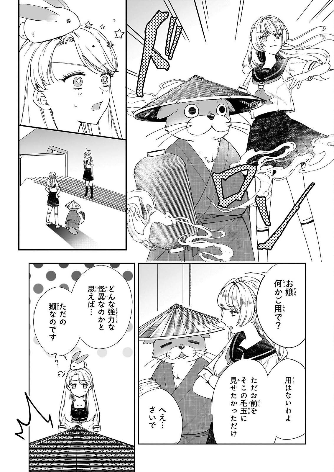 Yoi wo Matsu Tsuki no Monogatari - Chapter 6 - Page 5