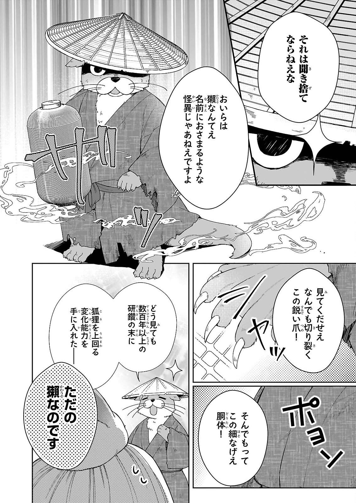 Yoi wo Matsu Tsuki no Monogatari - Chapter 6 - Page 6