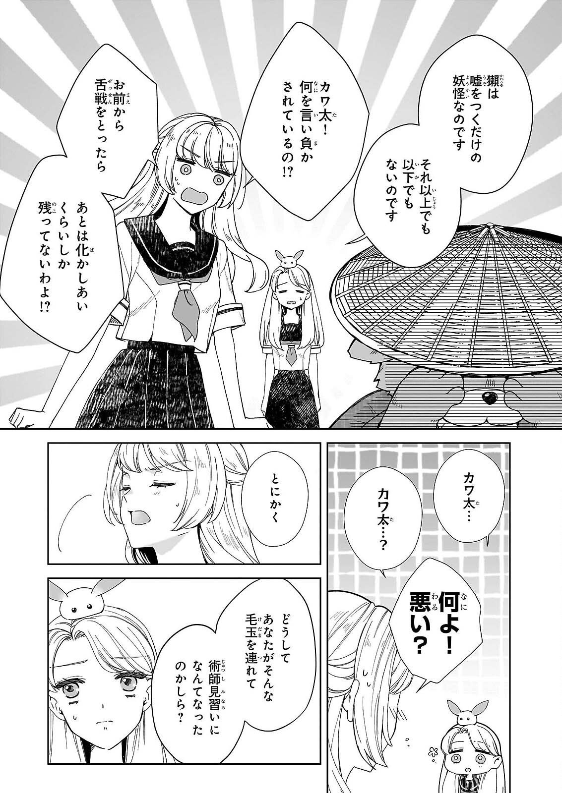 Yoi wo Matsu Tsuki no Monogatari - Chapter 6 - Page 7