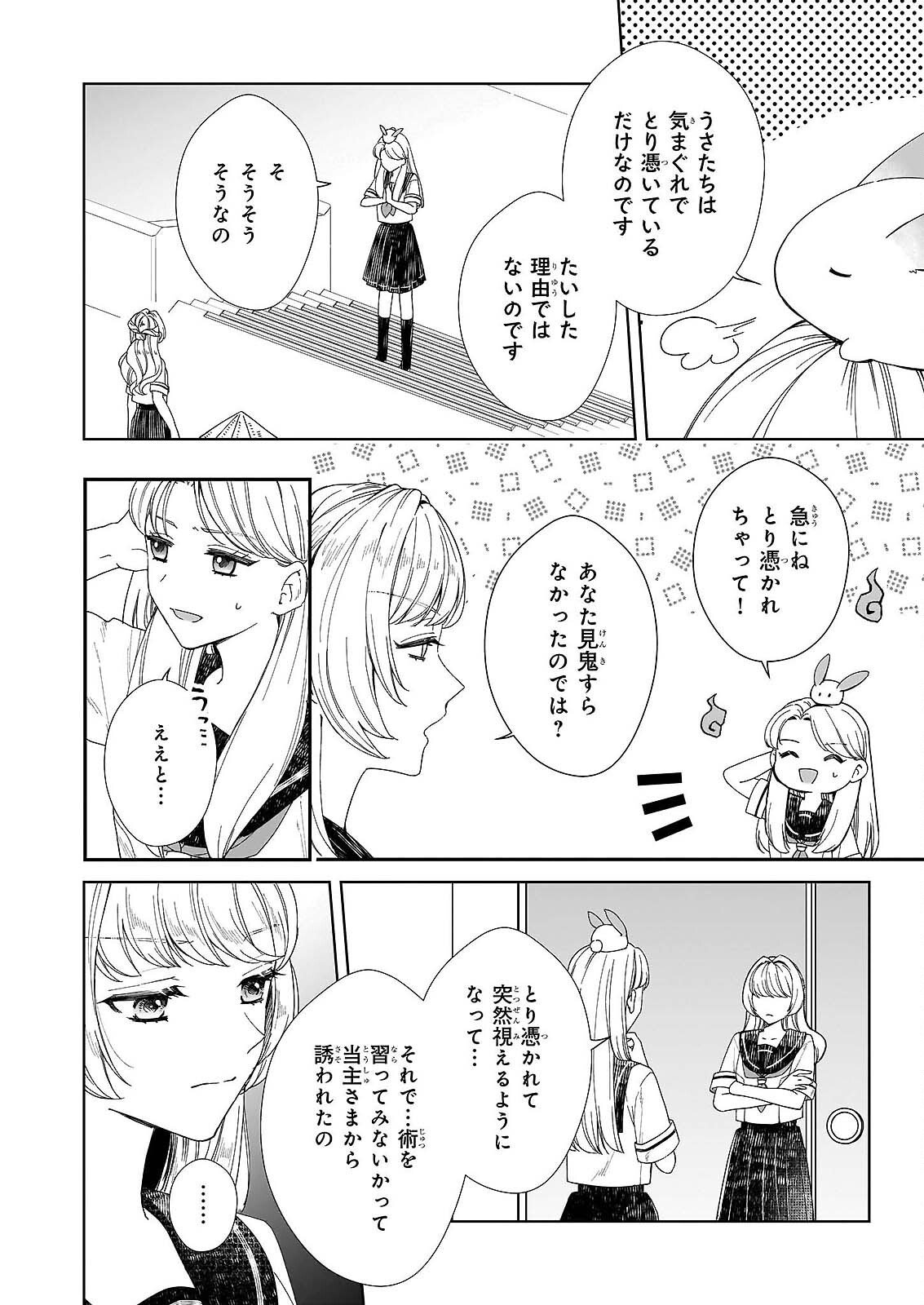 Yoi wo Matsu Tsuki no Monogatari - Chapter 6 - Page 8