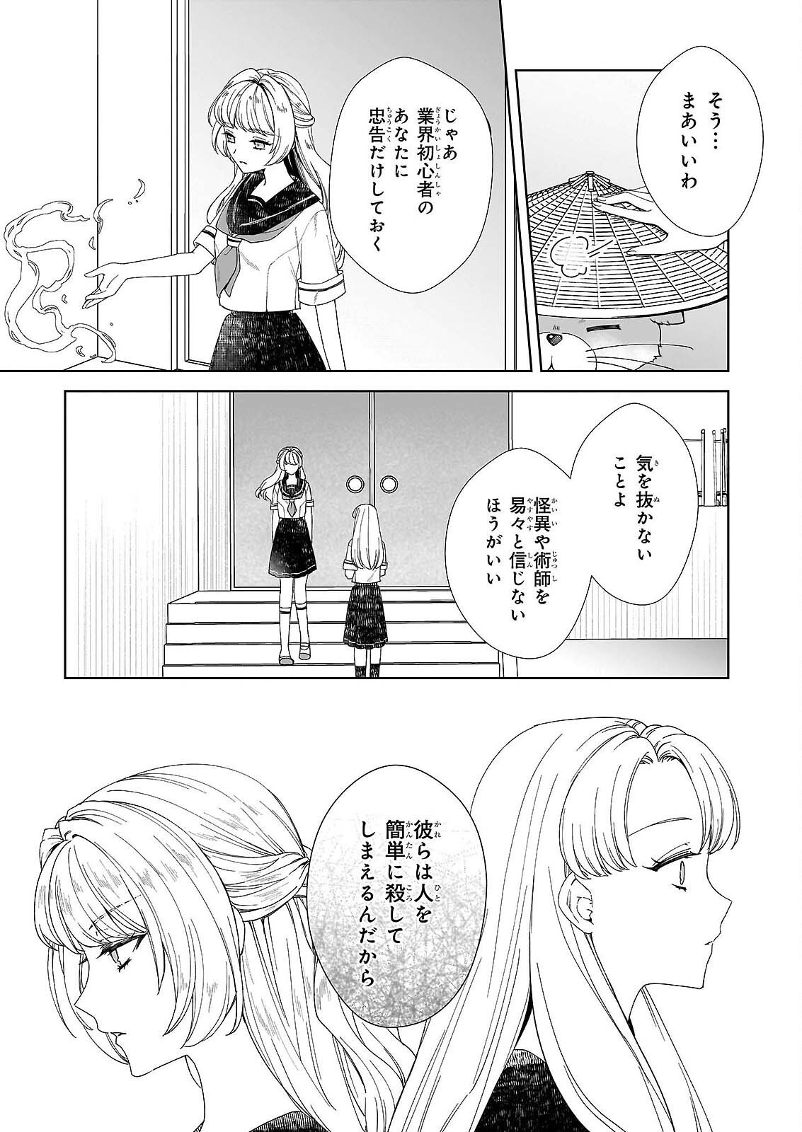 Yoi wo Matsu Tsuki no Monogatari - Chapter 6 - Page 9
