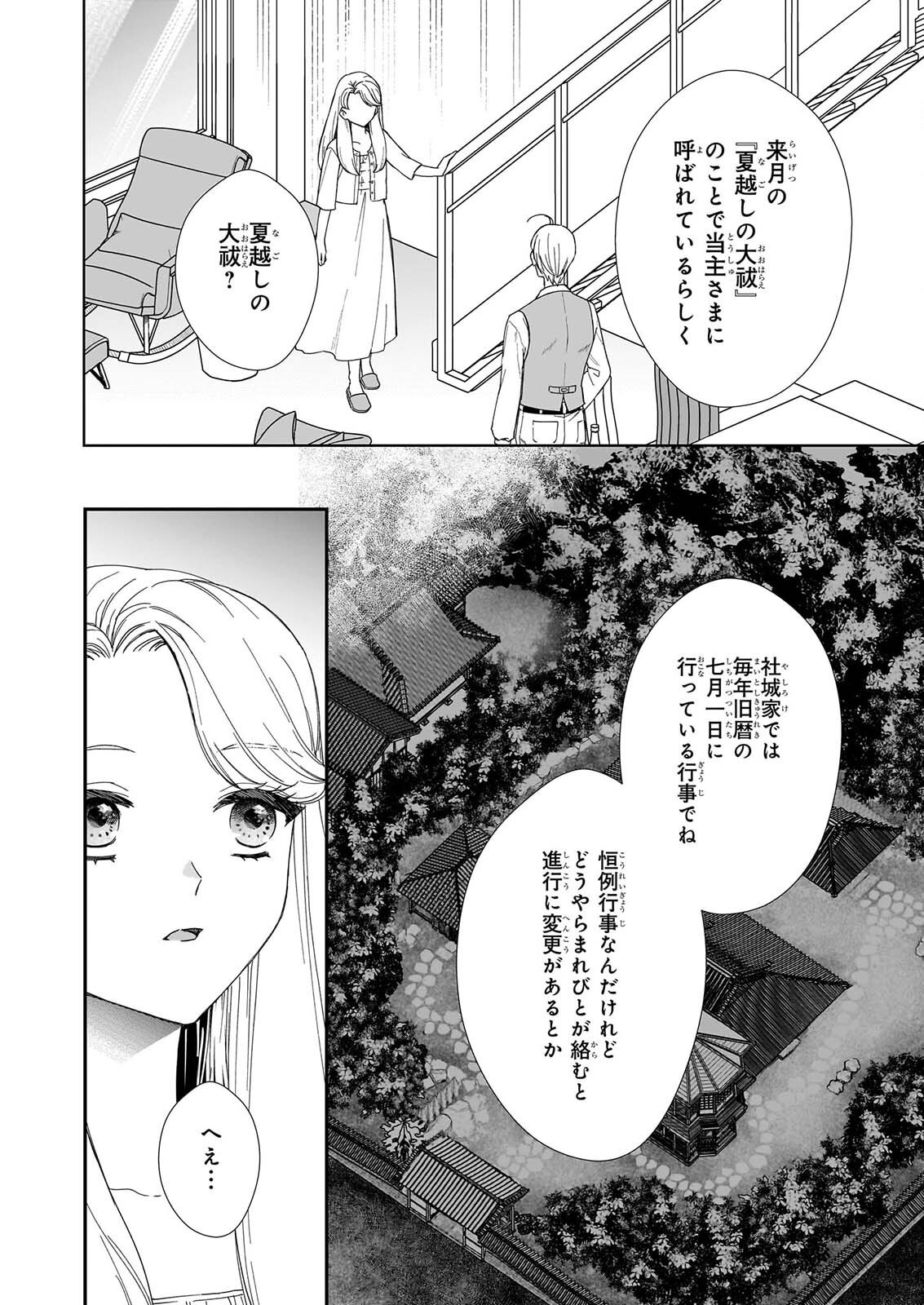 Yoi wo Matsu Tsuki no Monogatari - Chapter 7 - Page 10