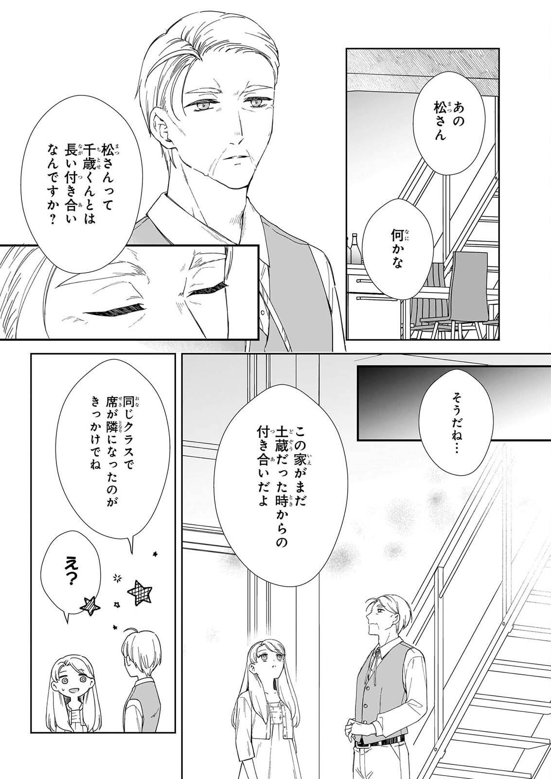 Yoi wo Matsu Tsuki no Monogatari - Chapter 7 - Page 11