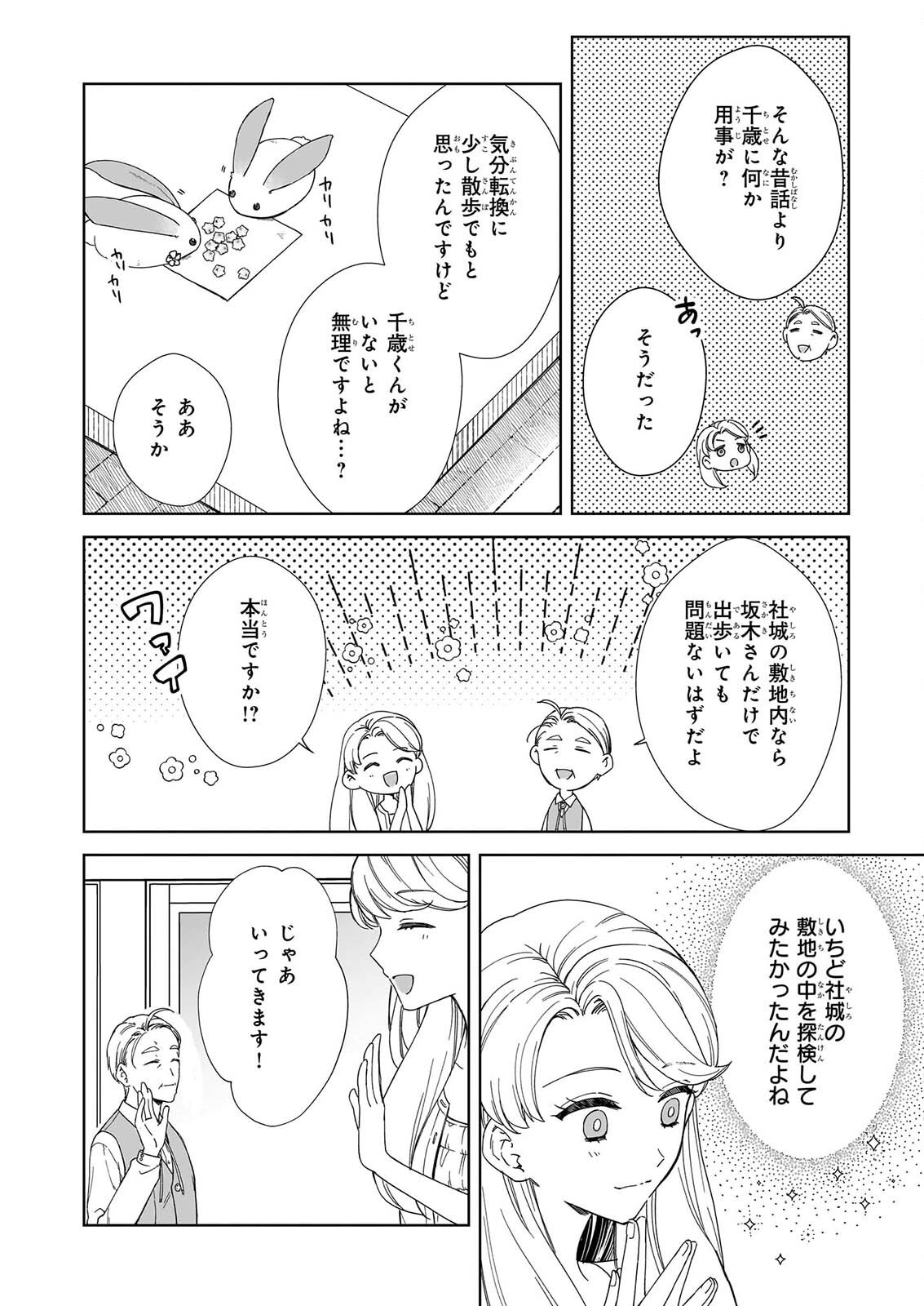 Yoi wo Matsu Tsuki no Monogatari - Chapter 7 - Page 12