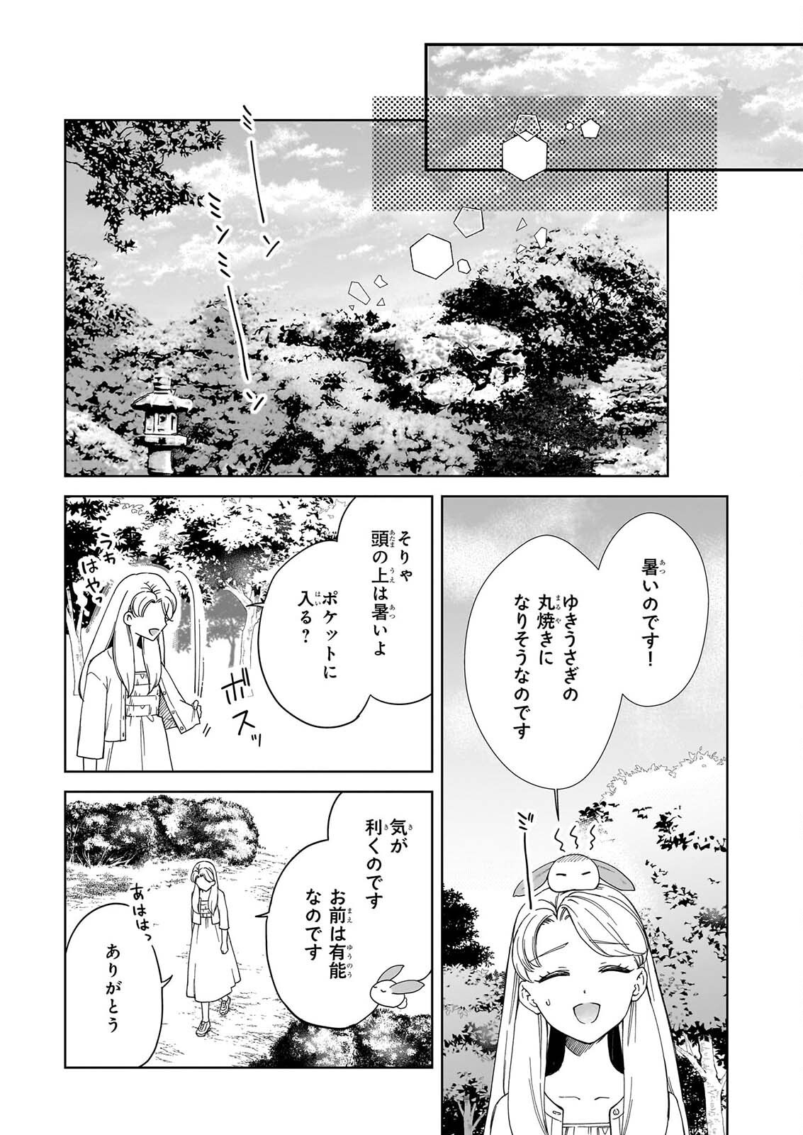 Yoi wo Matsu Tsuki no Monogatari - Chapter 7 - Page 13