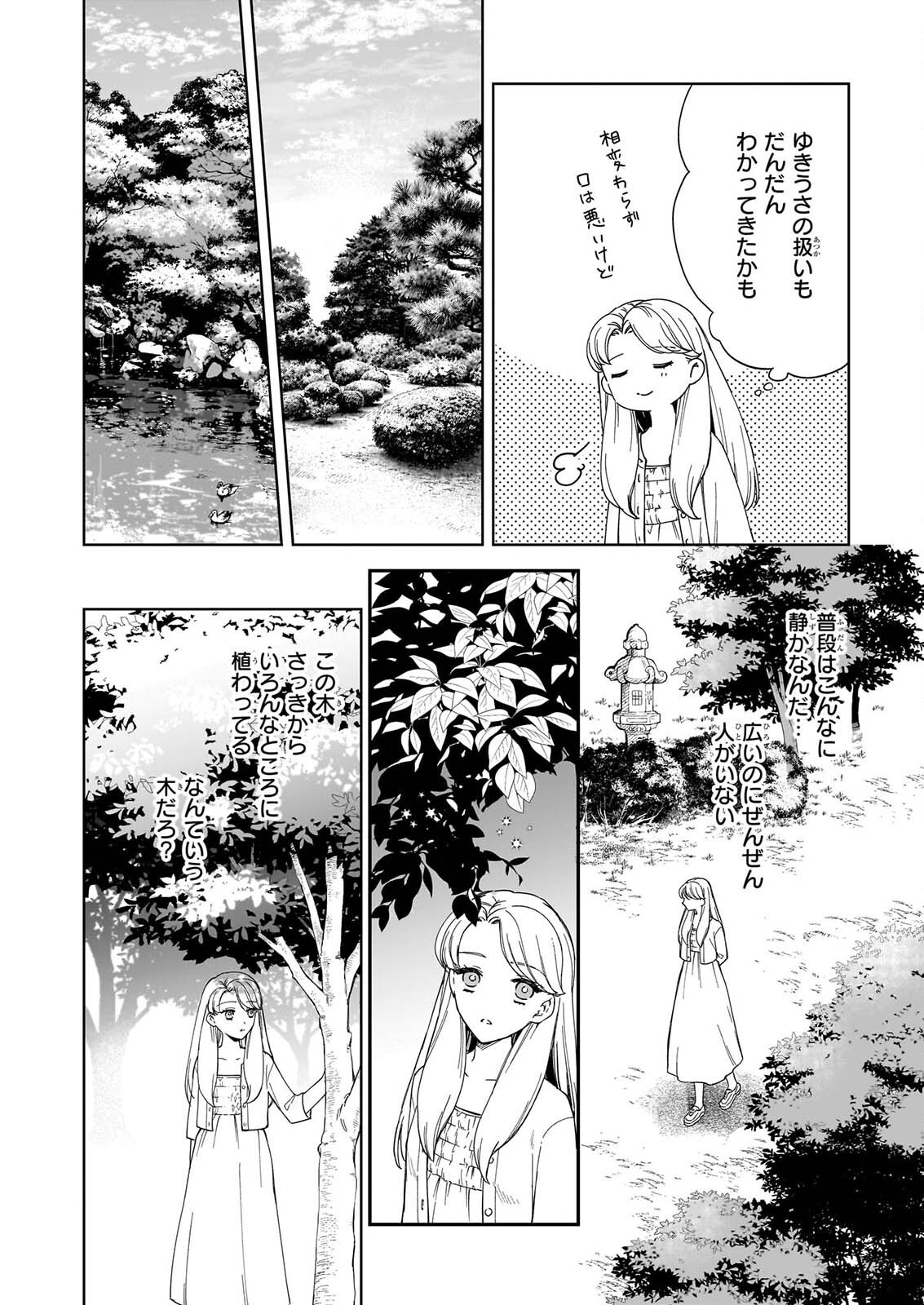 Yoi wo Matsu Tsuki no Monogatari - Chapter 7 - Page 14
