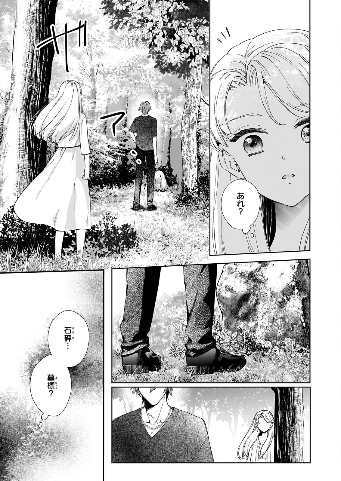 Yoi wo Matsu Tsuki no Monogatari - Chapter 7 - Page 15