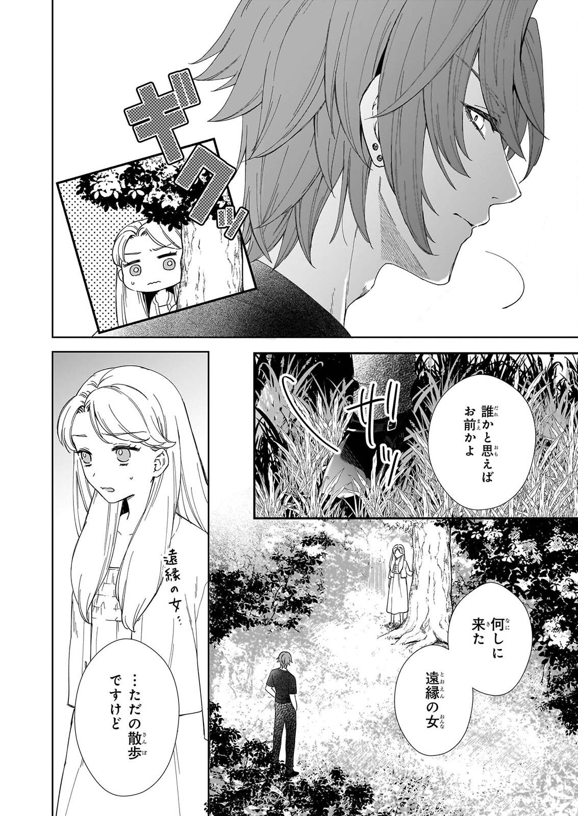 Yoi wo Matsu Tsuki no Monogatari - Chapter 7 - Page 16