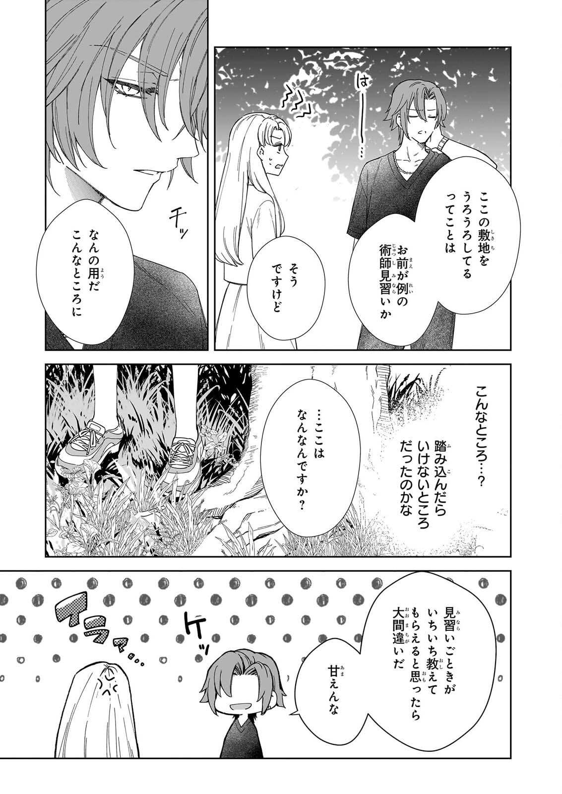 Yoi wo Matsu Tsuki no Monogatari - Chapter 7 - Page 17