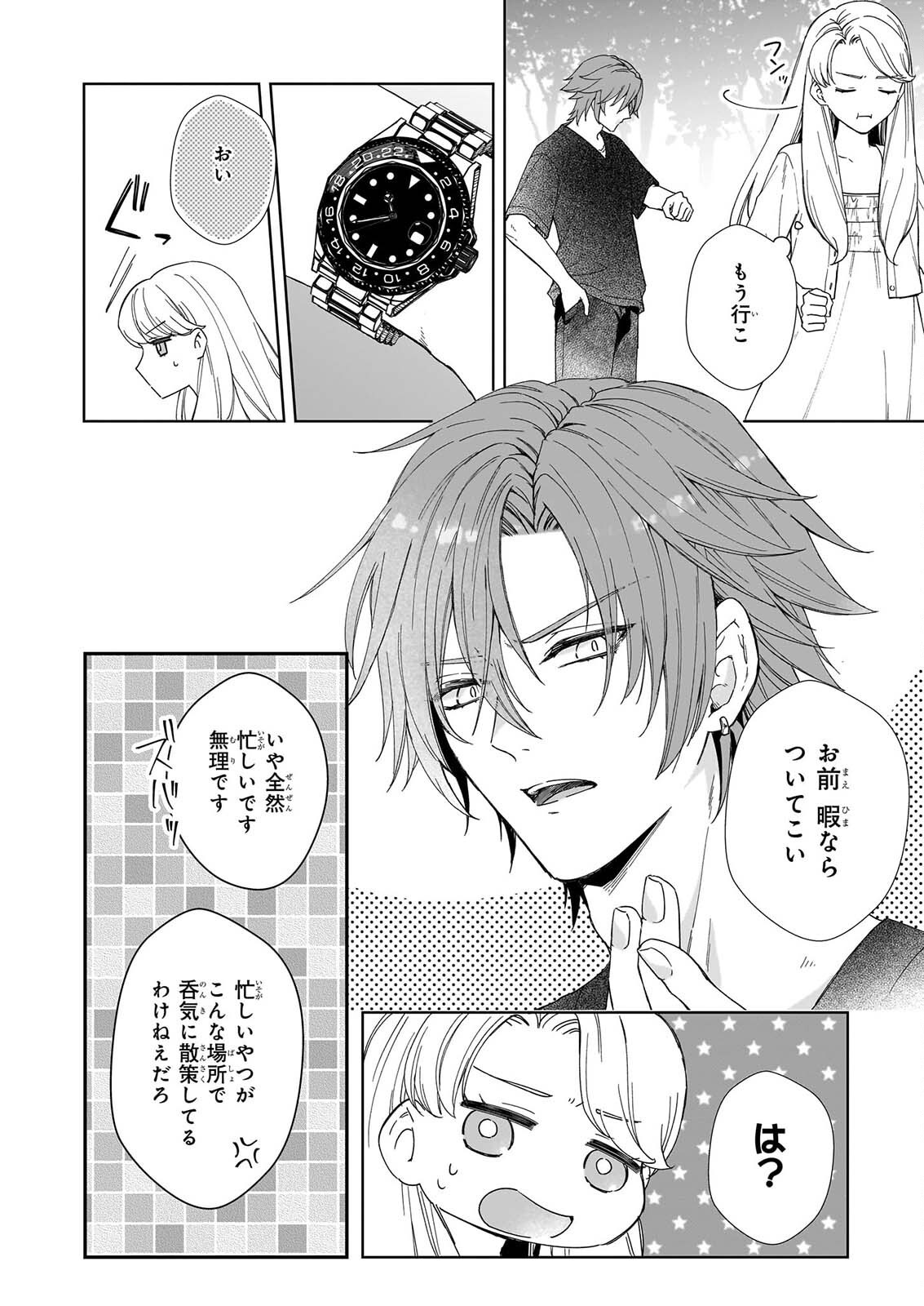 Yoi wo Matsu Tsuki no Monogatari - Chapter 7 - Page 18
