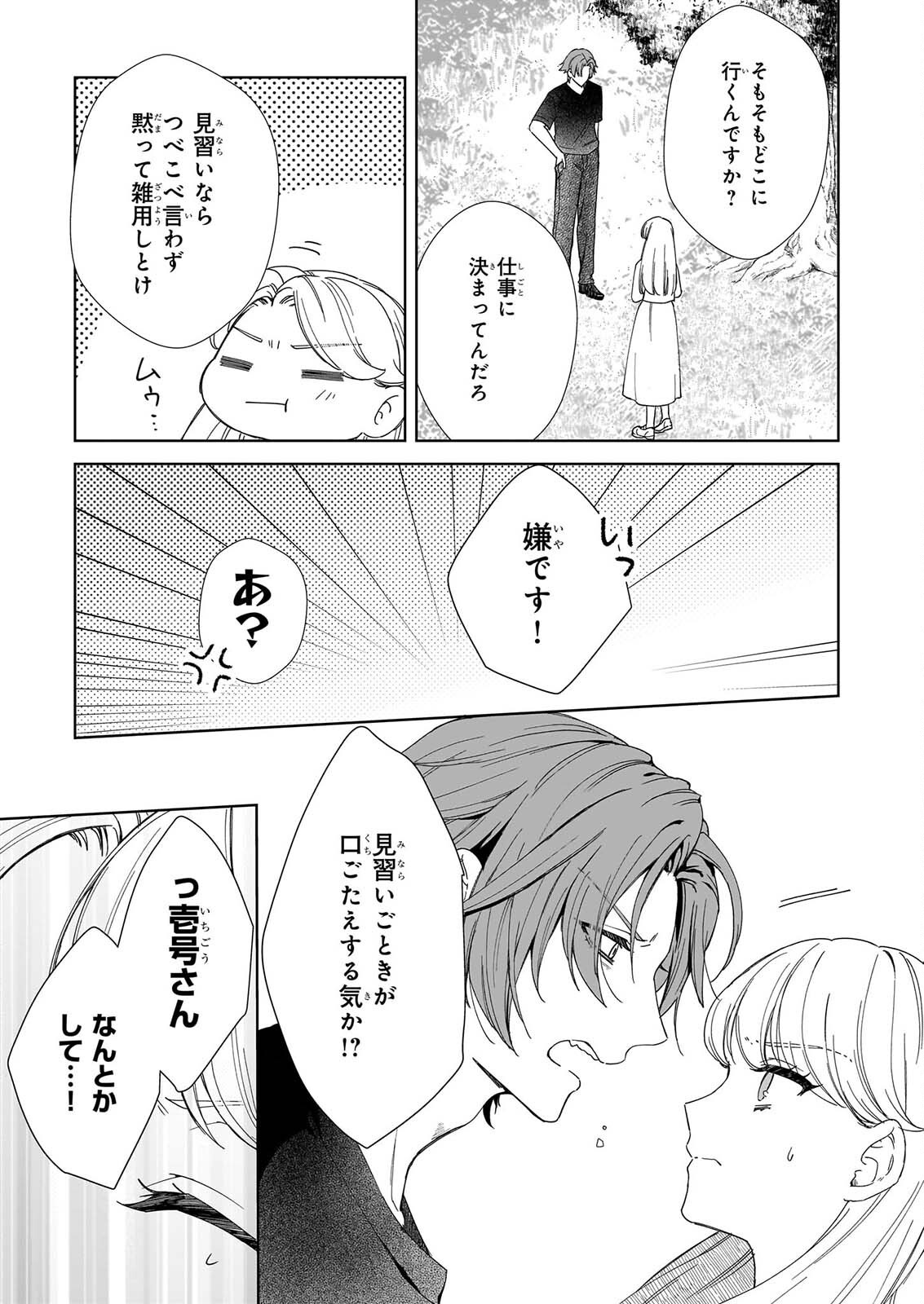 Yoi wo Matsu Tsuki no Monogatari - Chapter 7 - Page 19