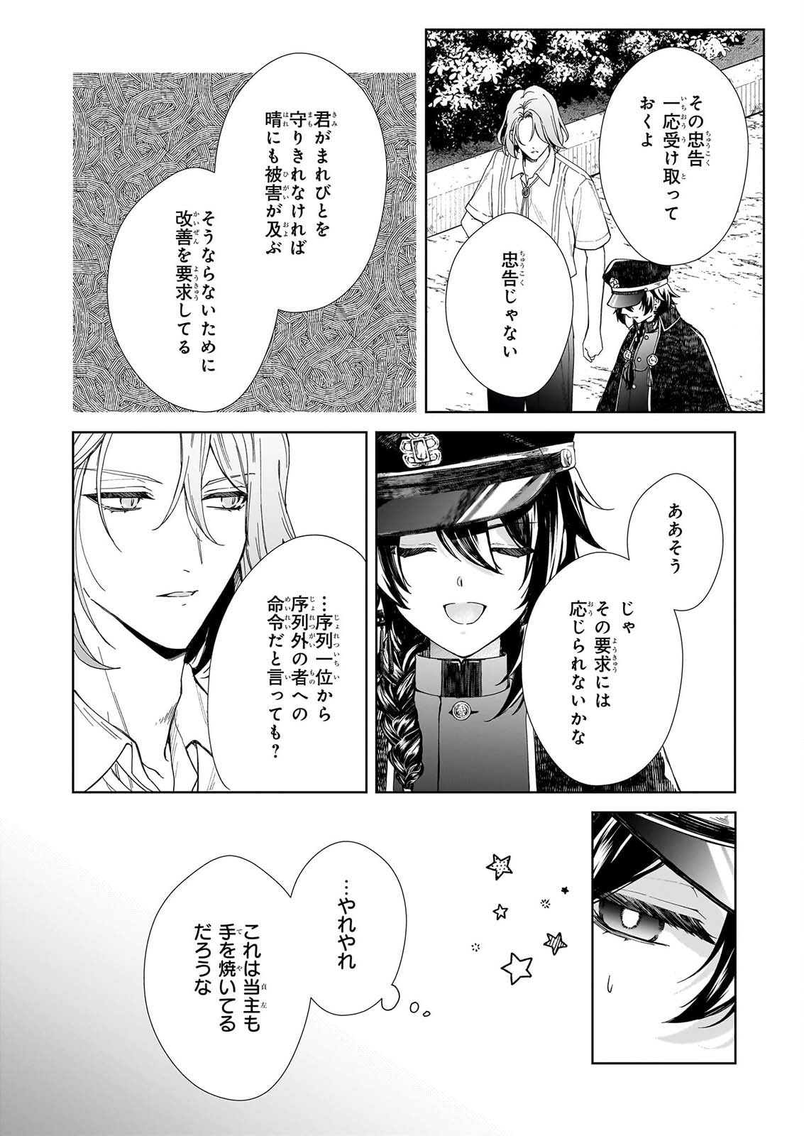Yoi wo Matsu Tsuki no Monogatari - Chapter 7 - Page 2