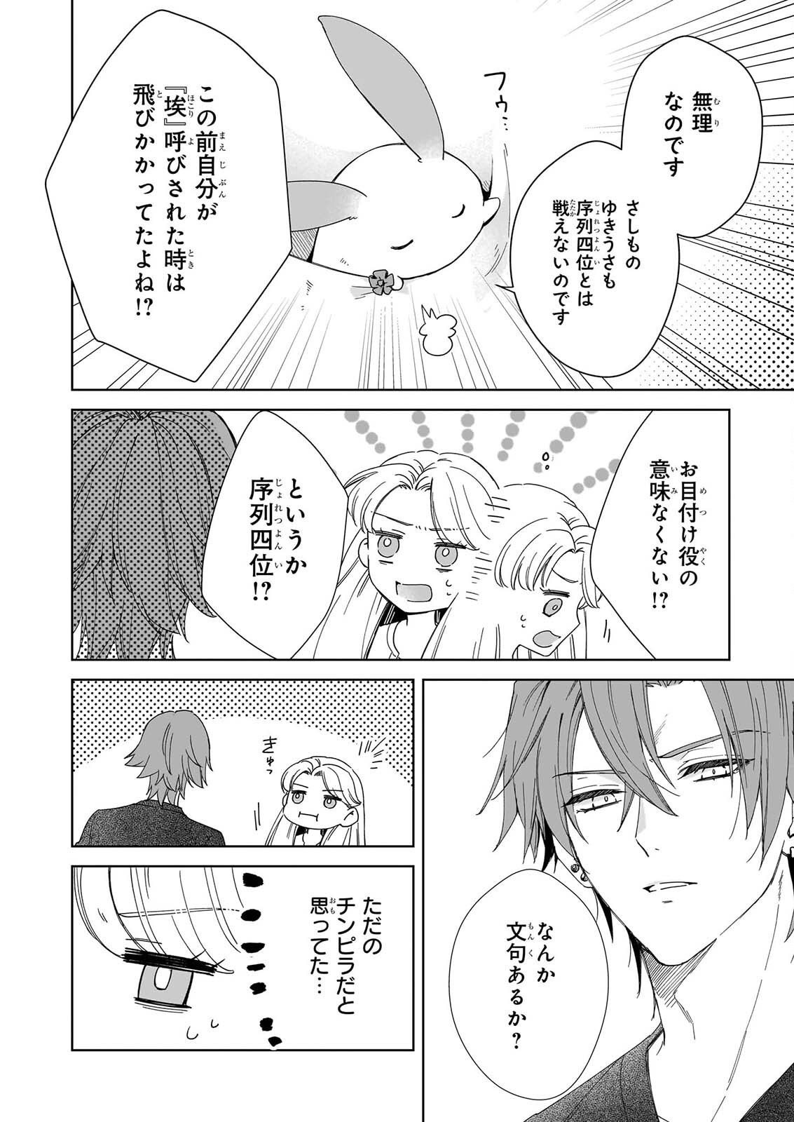 Yoi wo Matsu Tsuki no Monogatari - Chapter 7 - Page 20