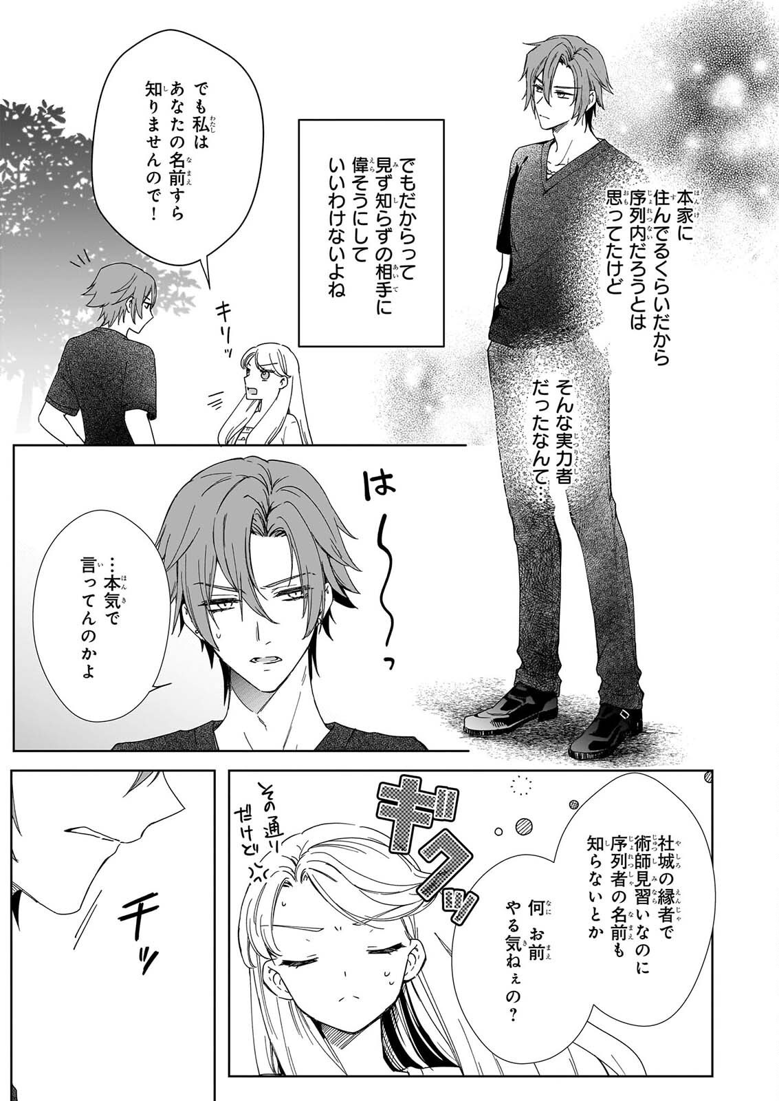 Yoi wo Matsu Tsuki no Monogatari - Chapter 7 - Page 21