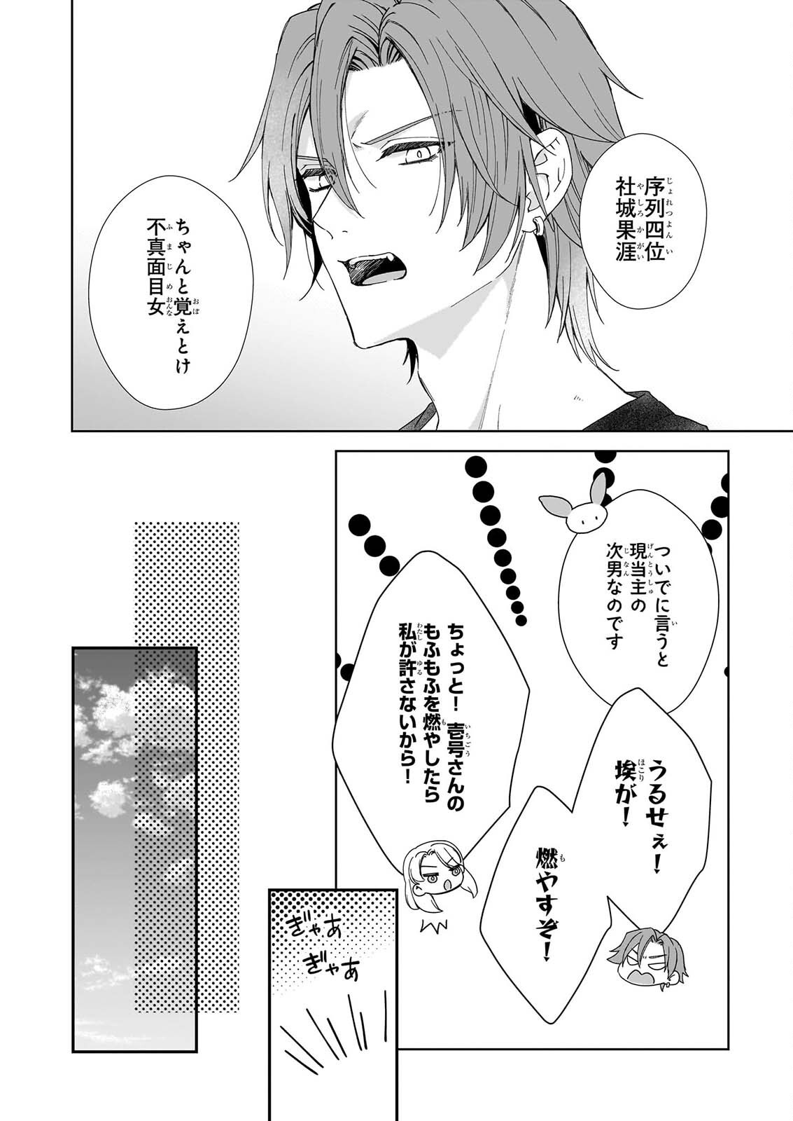 Yoi wo Matsu Tsuki no Monogatari - Chapter 7 - Page 22