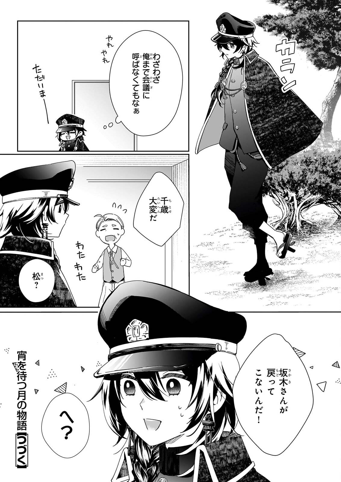Yoi wo Matsu Tsuki no Monogatari - Chapter 7 - Page 23