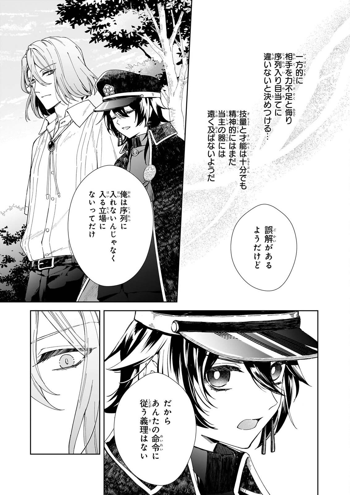 Yoi wo Matsu Tsuki no Monogatari - Chapter 7 - Page 3