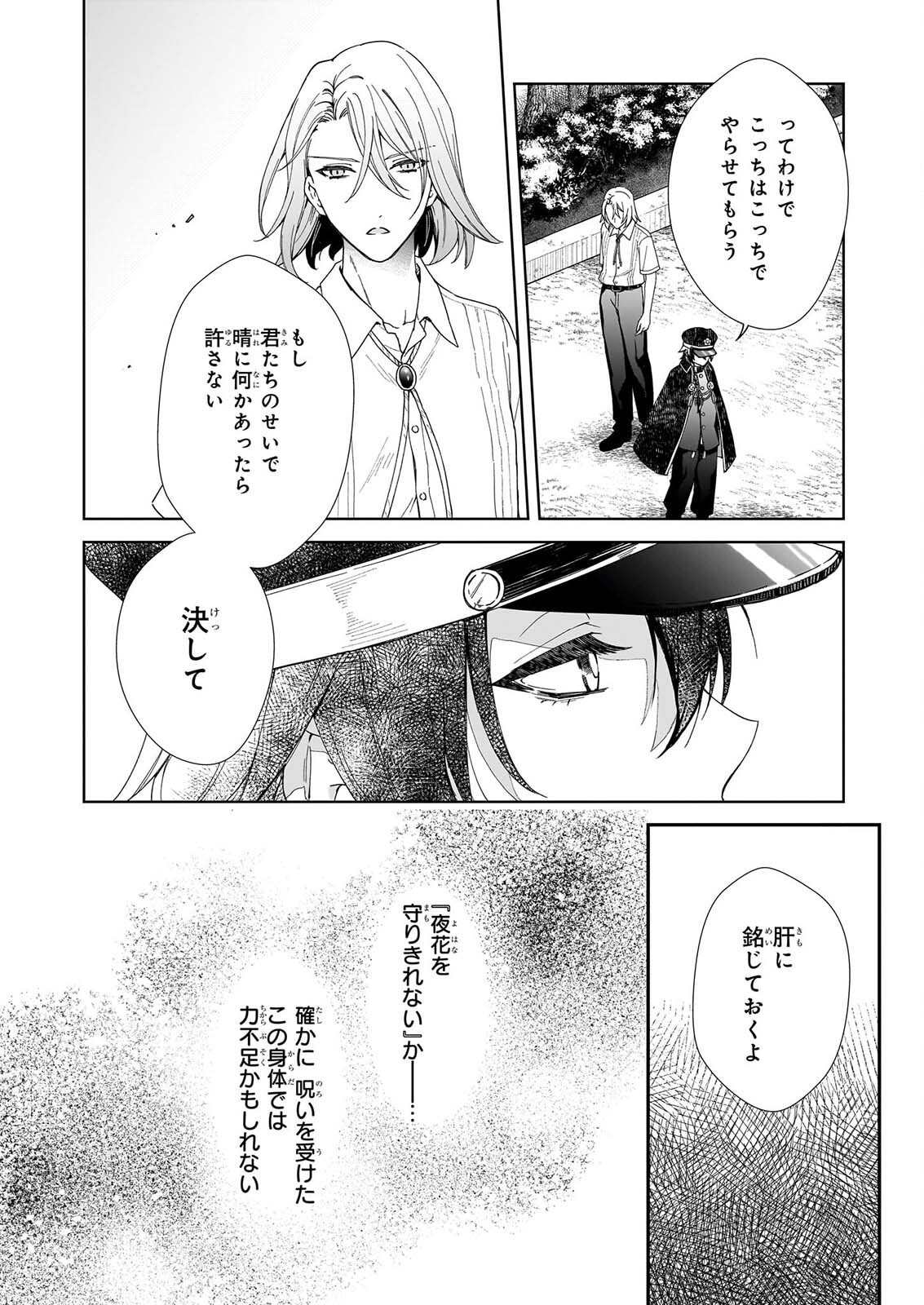 Yoi wo Matsu Tsuki no Monogatari - Chapter 7 - Page 4