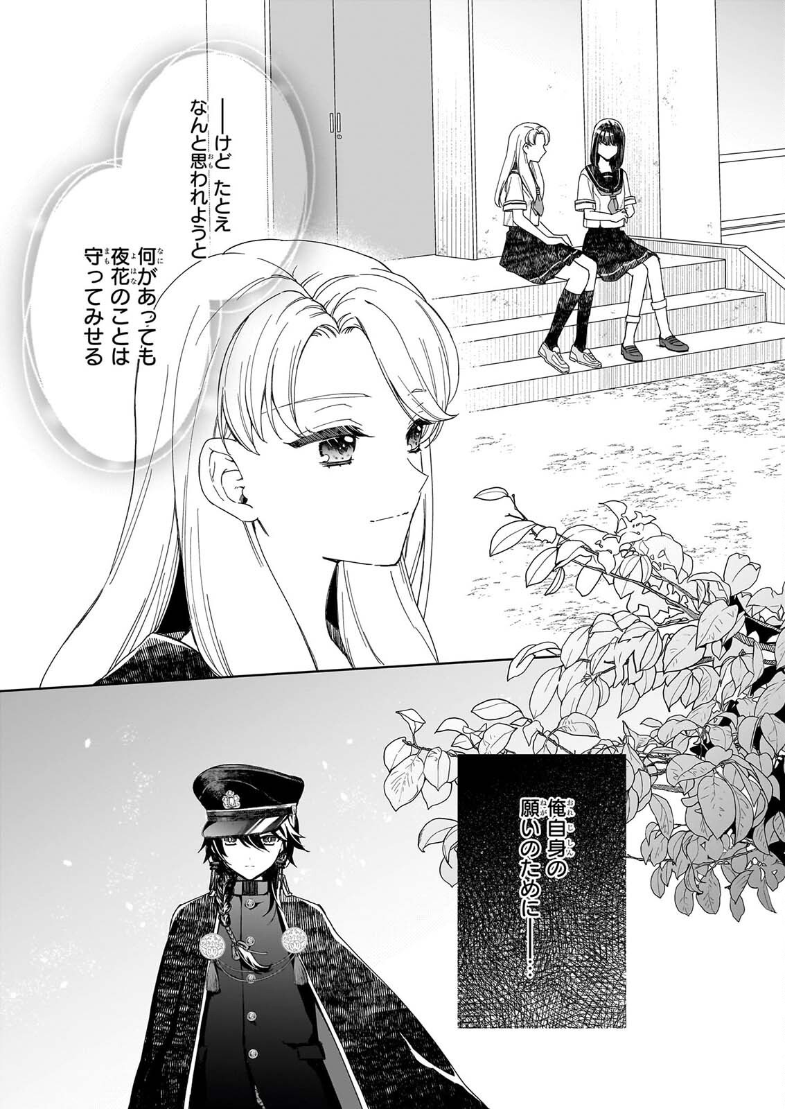 Yoi wo Matsu Tsuki no Monogatari - Chapter 7 - Page 5