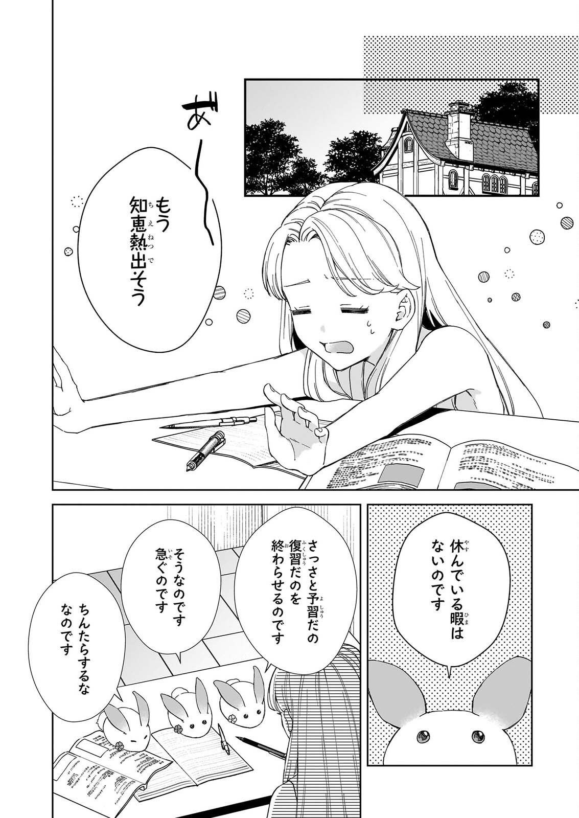 Yoi wo Matsu Tsuki no Monogatari - Chapter 7 - Page 6