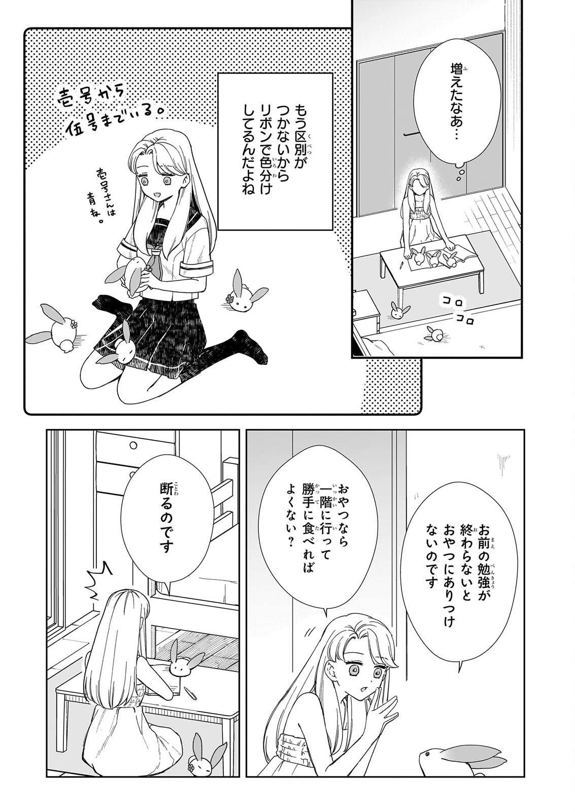 Yoi wo Matsu Tsuki no Monogatari - Chapter 7 - Page 7