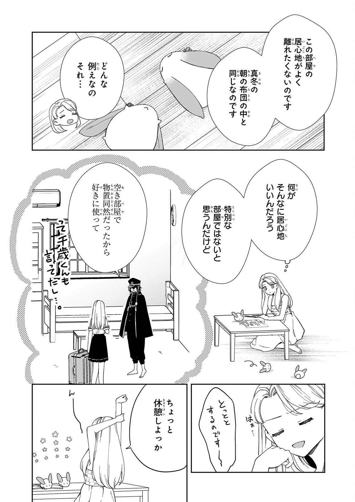 Yoi wo Matsu Tsuki no Monogatari - Chapter 7 - Page 8